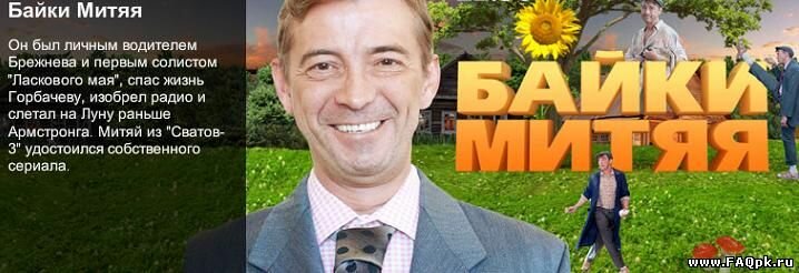 Байки митяя