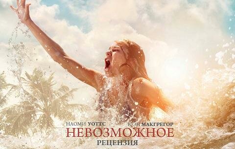 Невозможное