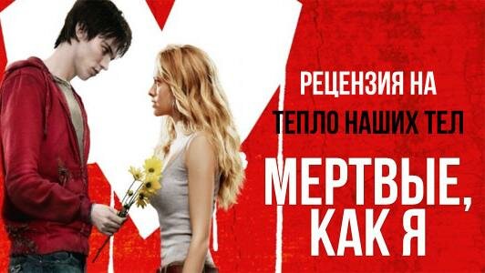 Тепло наших тел