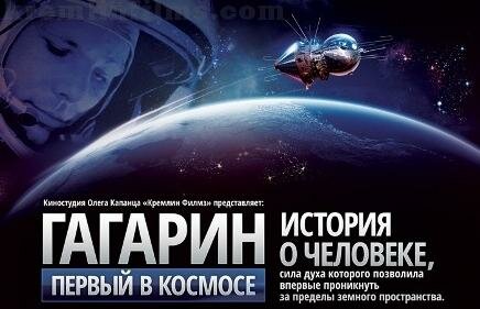 Гагарин. Первый в космосе