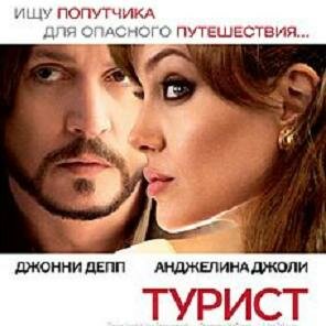 Турист