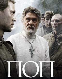 Поп (фильм)