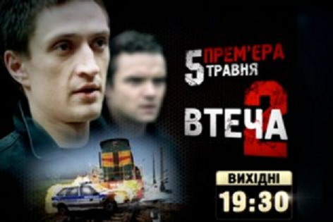 Побег 1 серия 2 сезон
