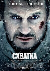 Схватка