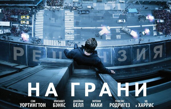 На грани