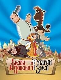 Алёша Попович и Тугарин Змей