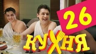 Кухня 6 серия 2 сезон
