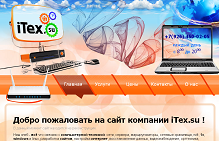  http://itex.su/ - Установка антивирусов в Истре. Обращайтесь в компанию iTex.Su
