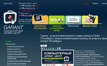  http://www.scp-garant.ru/ - Компьютерный сервис Гарант: продвижение сайтов в Петербурге. Обращайтесь!