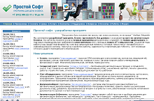  http://www.simple-soft.ru/ - Разработка программ: автоматизация управленческого учета. Разумные цены!